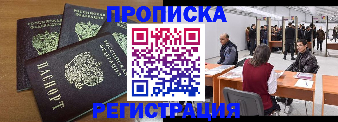 временная регистрация 2025 в Курганинске