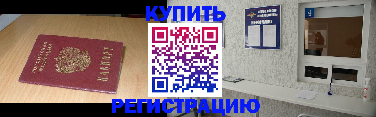 прописка ребенка в Курганинске