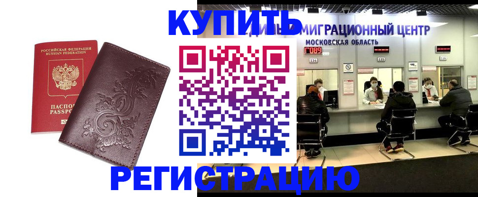 временная регистрация надежно в Курганинске