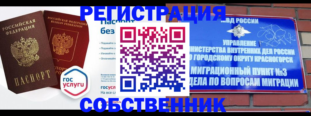 временная регистрация для школы в Курганинске
