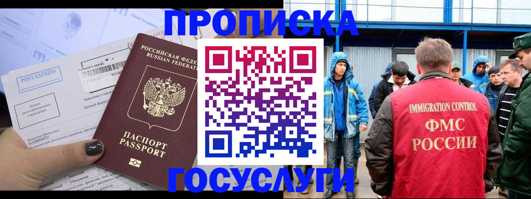 временная регистрация собственник в Курганинске