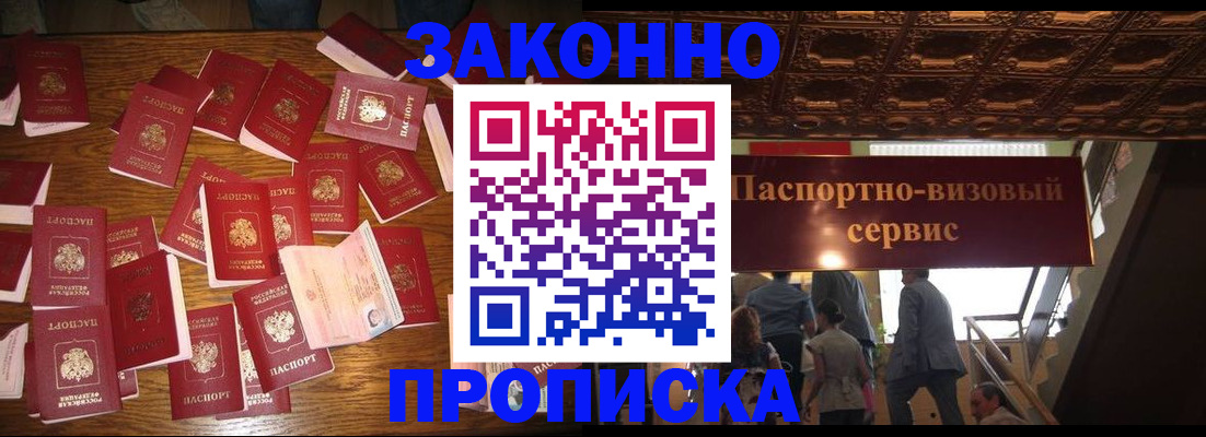 временная регистрация для всех в Курганинске
