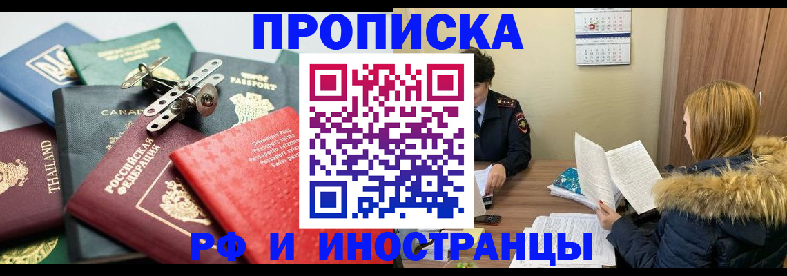 временная регистрация в квартире в Курганинске